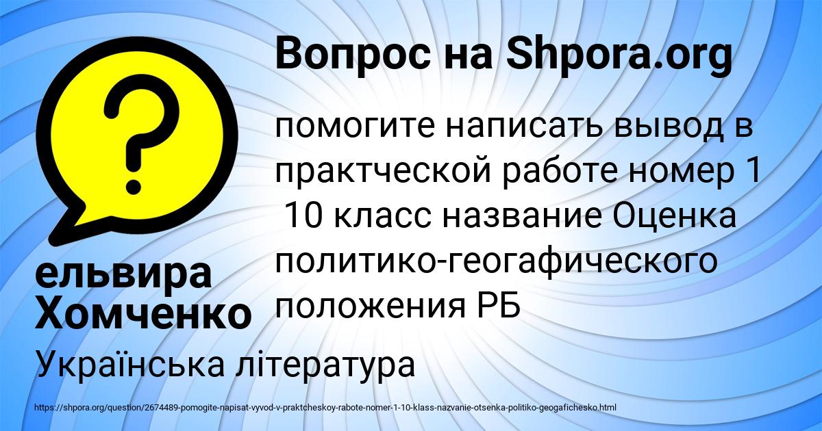 Картинка с текстом вопроса от пользователя ельвира Хомченко