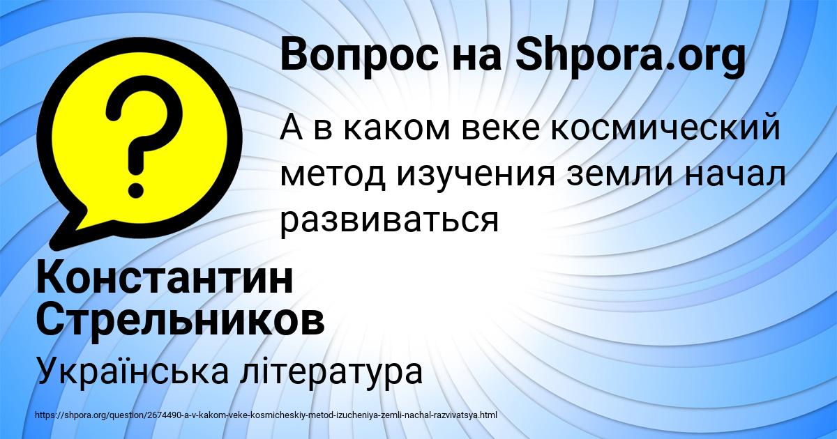 Картинка с текстом вопроса от пользователя Константин Стрельников