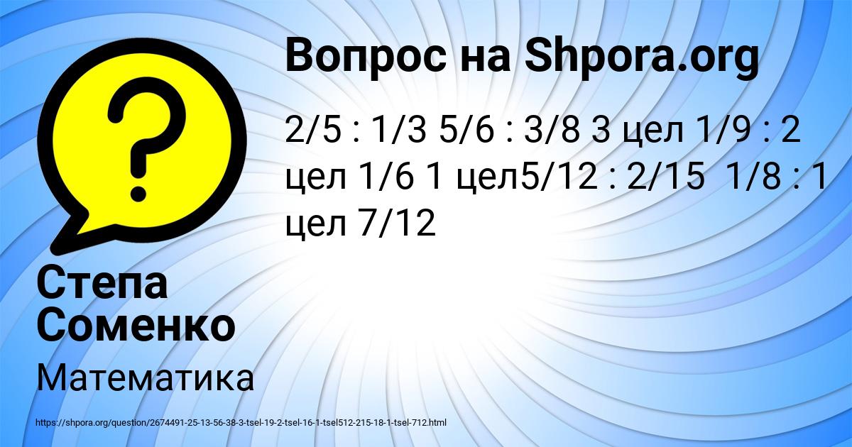 Картинка с текстом вопроса от пользователя Степа Соменко