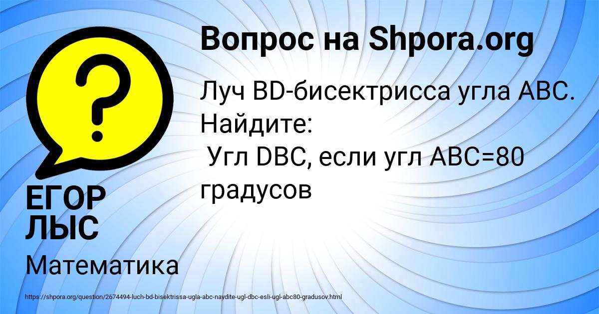 Картинка с текстом вопроса от пользователя ЕГОР ЛЫС