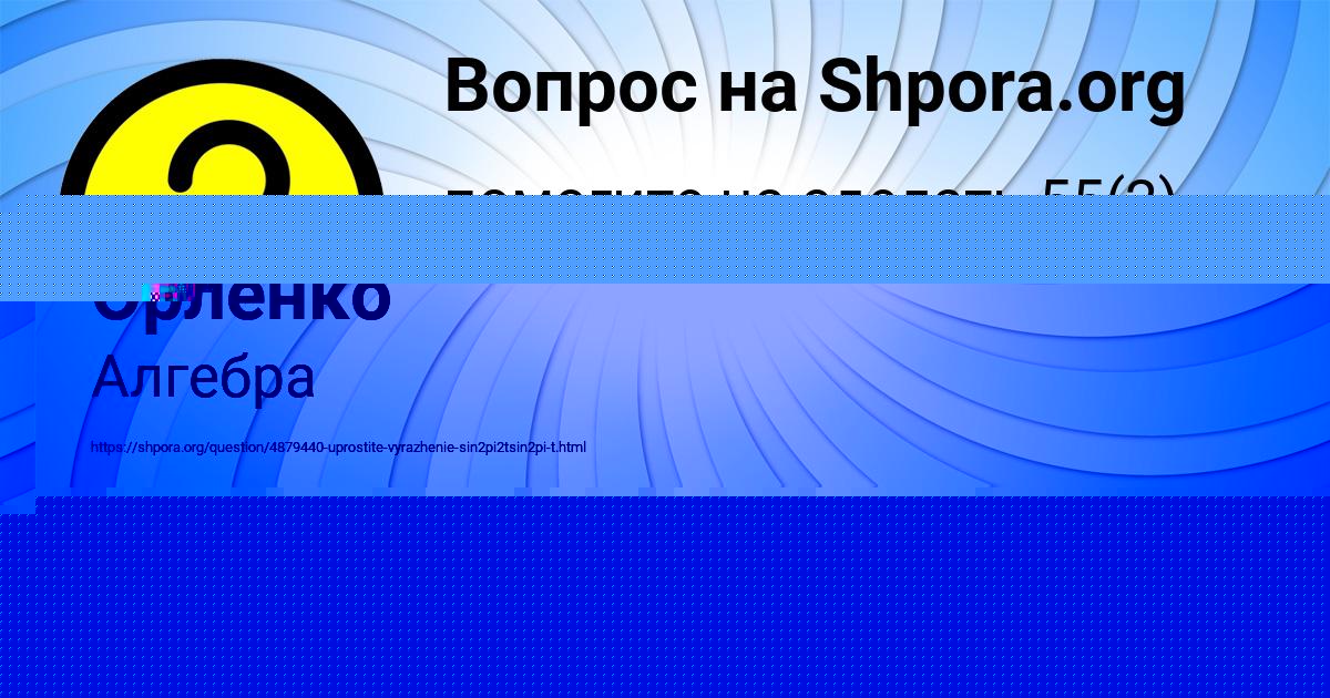 Картинка с текстом вопроса от пользователя МИША ПАНКОВ