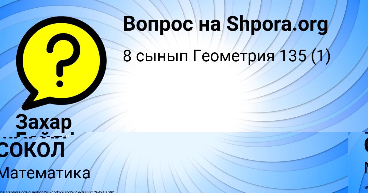 Картинка с текстом вопроса от пользователя МАРИЯ СОКОЛ