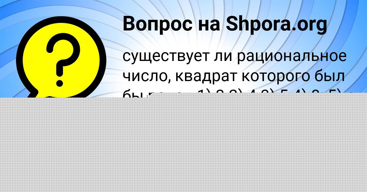 Картинка с текстом вопроса от пользователя НИКИТА САВВИН
