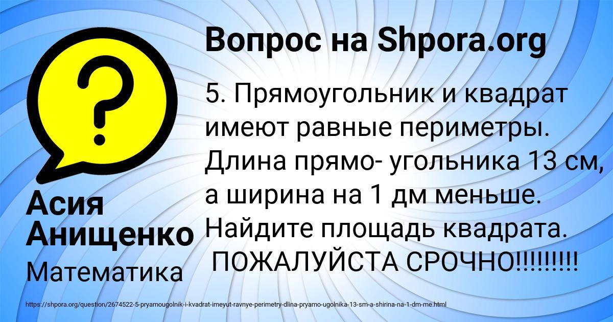 Картинка с текстом вопроса от пользователя Асия Анищенко