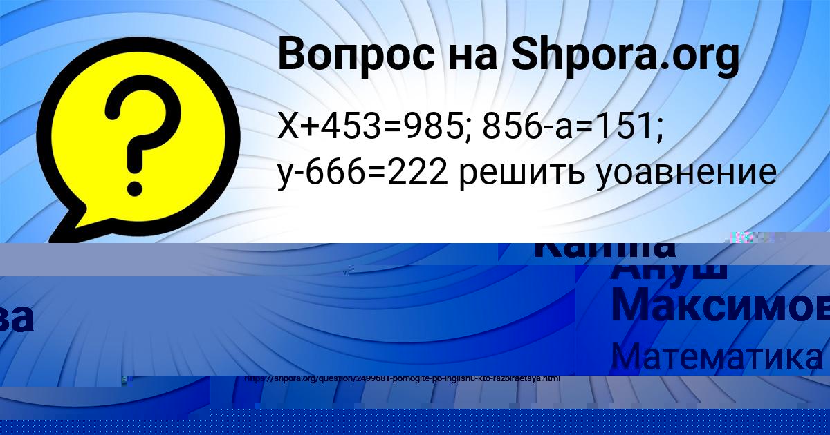 Картинка с текстом вопроса от пользователя Ануш Максимова