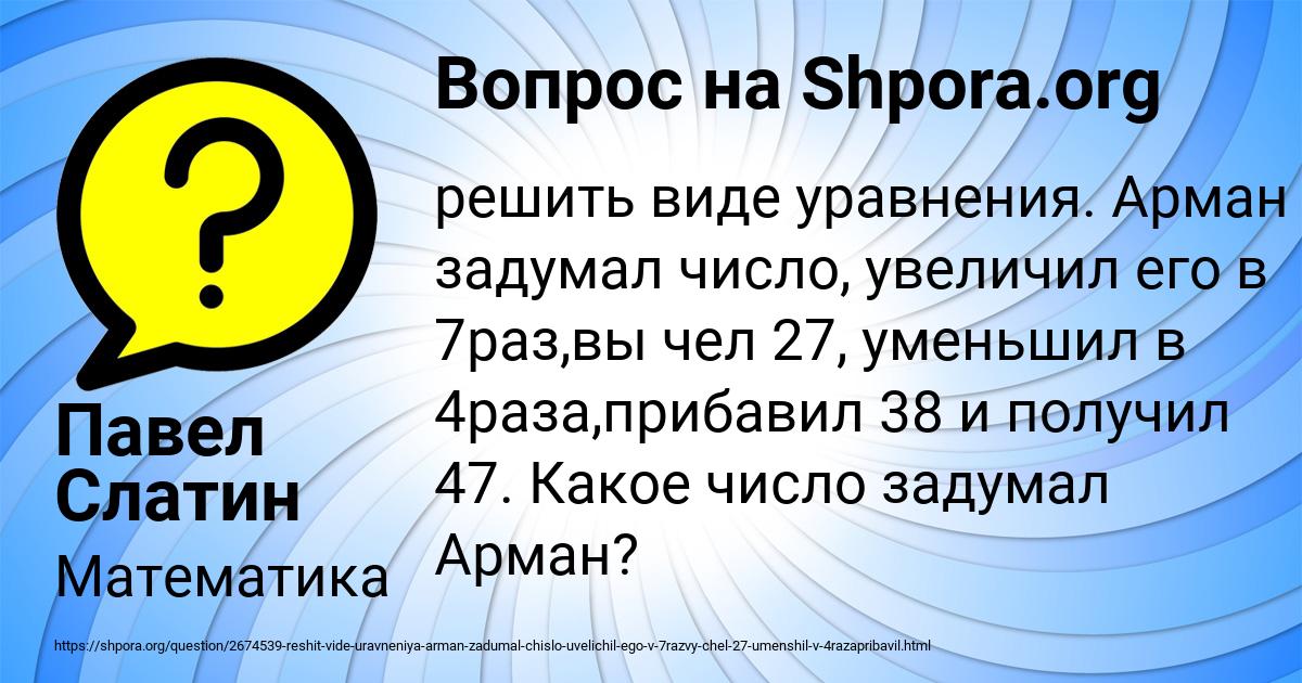 Картинка с текстом вопроса от пользователя Павел Слатин