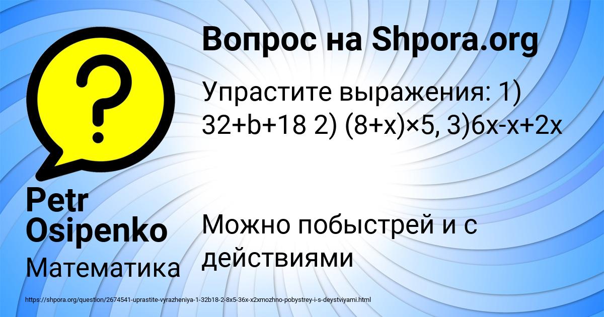 Картинка с текстом вопроса от пользователя Petr Osipenko