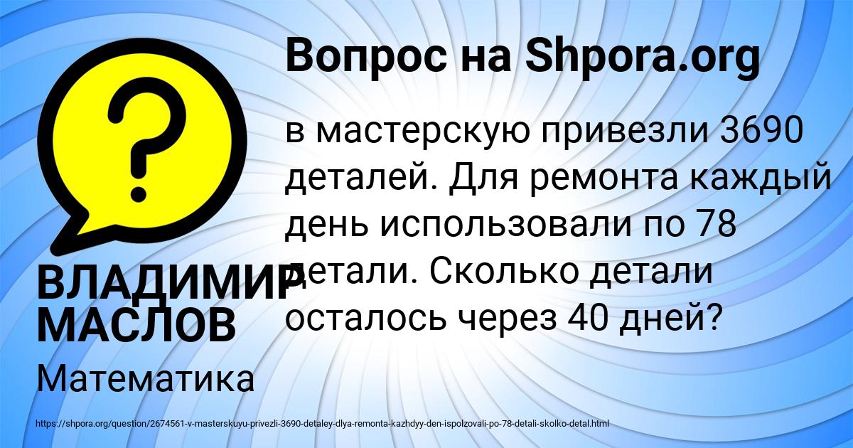 Картинка с текстом вопроса от пользователя ВЛАДИМИР МАСЛОВ