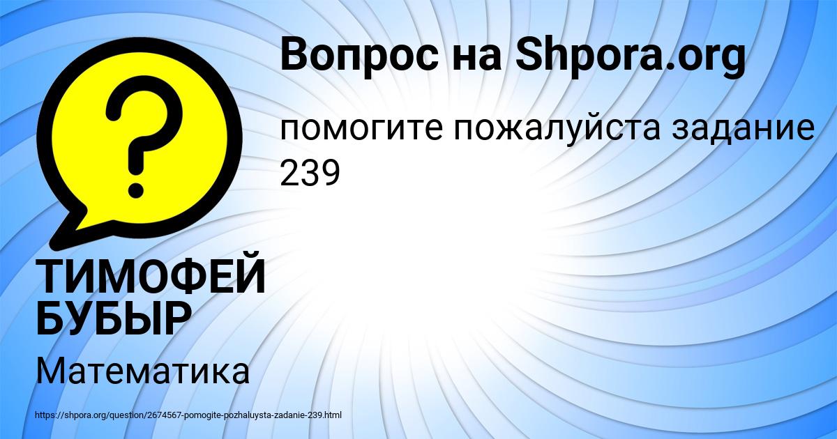 Картинка с текстом вопроса от пользователя ТИМОФЕЙ БУБЫР