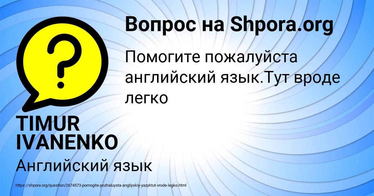 Картинка с текстом вопроса от пользователя TIMUR IVANENKO