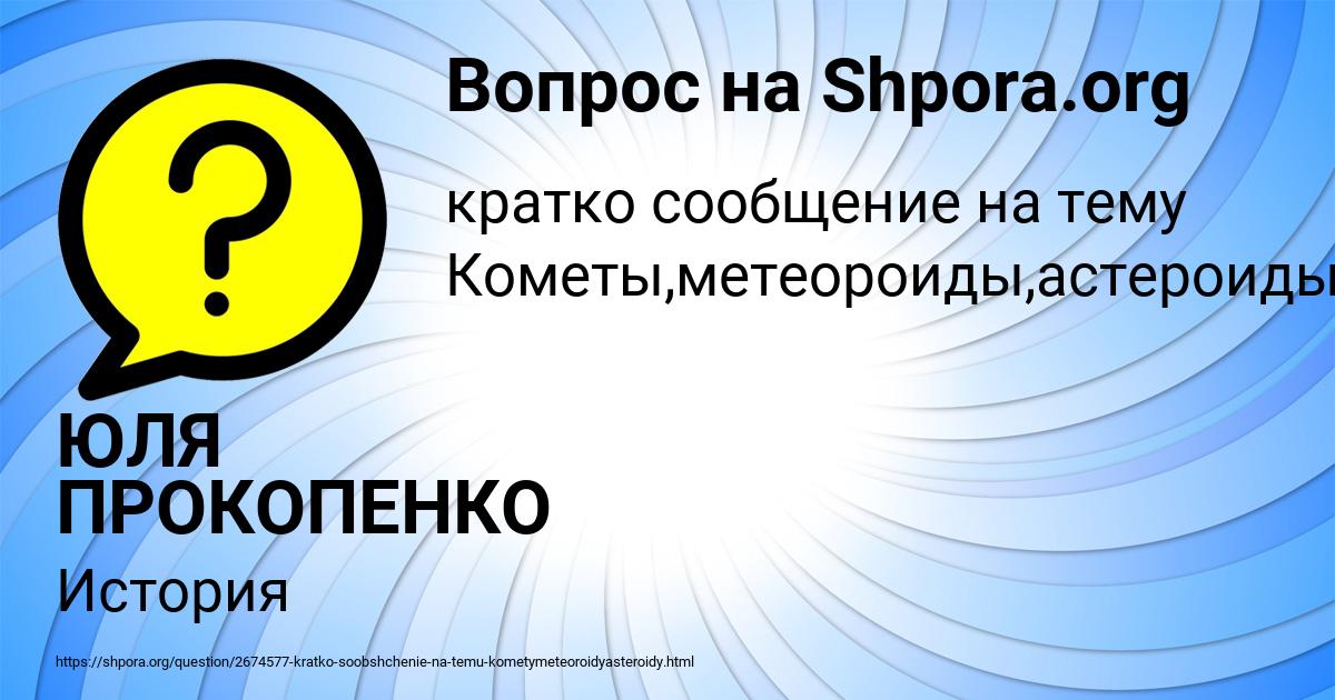 Картинка с текстом вопроса от пользователя ЮЛЯ ПРОКОПЕНКО