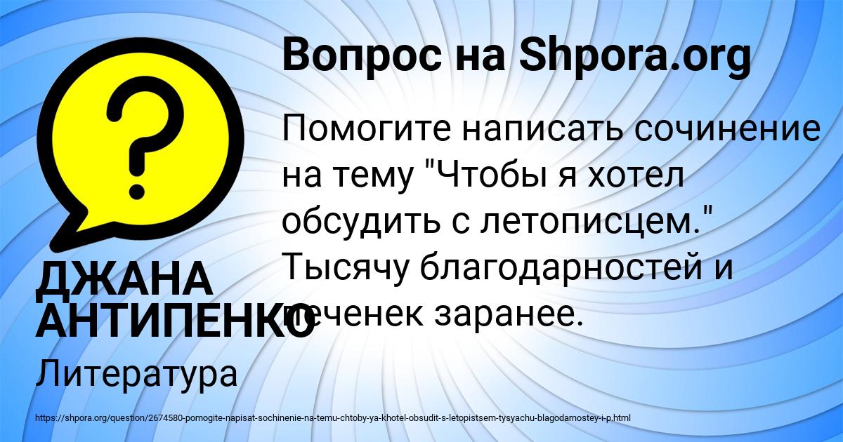 Картинка с текстом вопроса от пользователя ДЖАНА АНТИПЕНКО