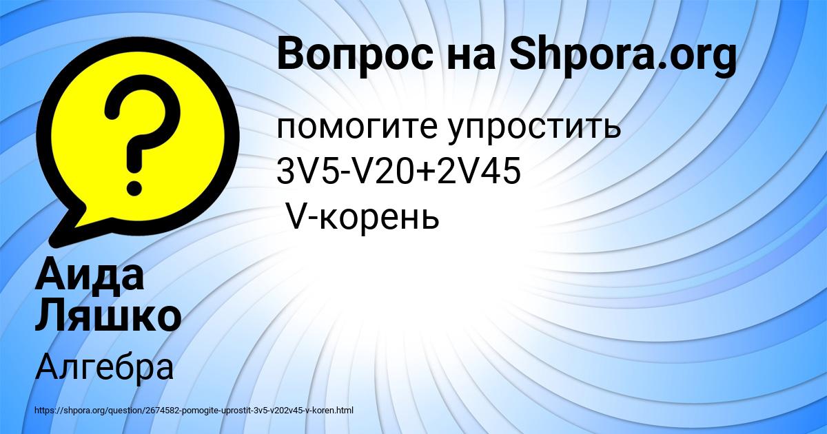 Картинка с текстом вопроса от пользователя Аида Ляшко