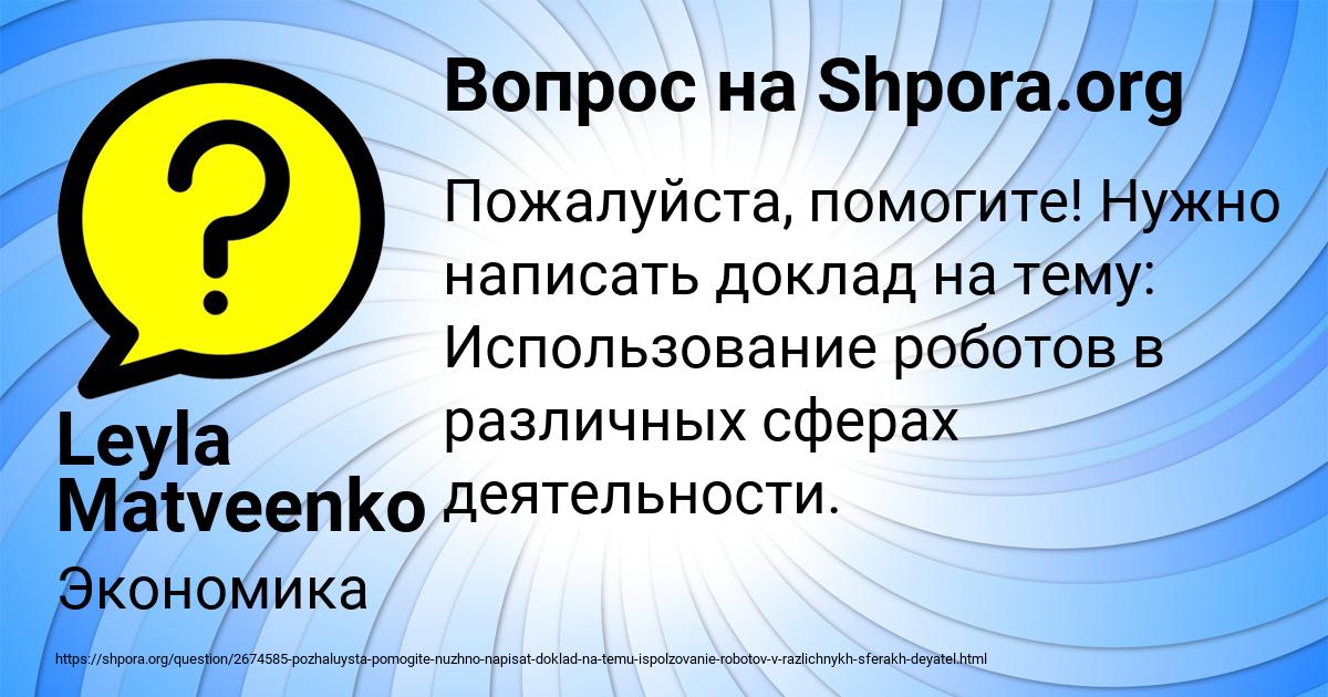 Картинка с текстом вопроса от пользователя Leyla Matveenko