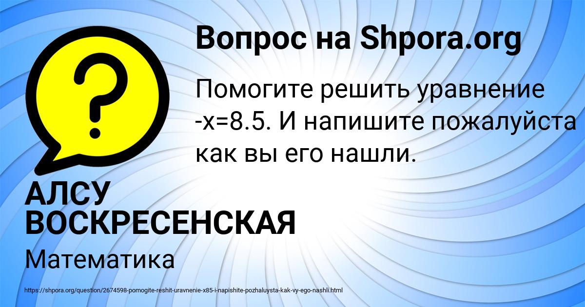 Картинка с текстом вопроса от пользователя АЛСУ ВОСКРЕСЕНСКАЯ