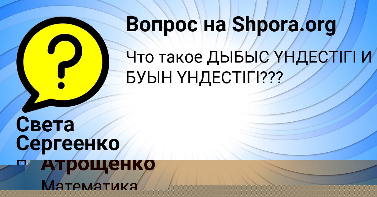 Картинка с текстом вопроса от пользователя Света Сергеенко