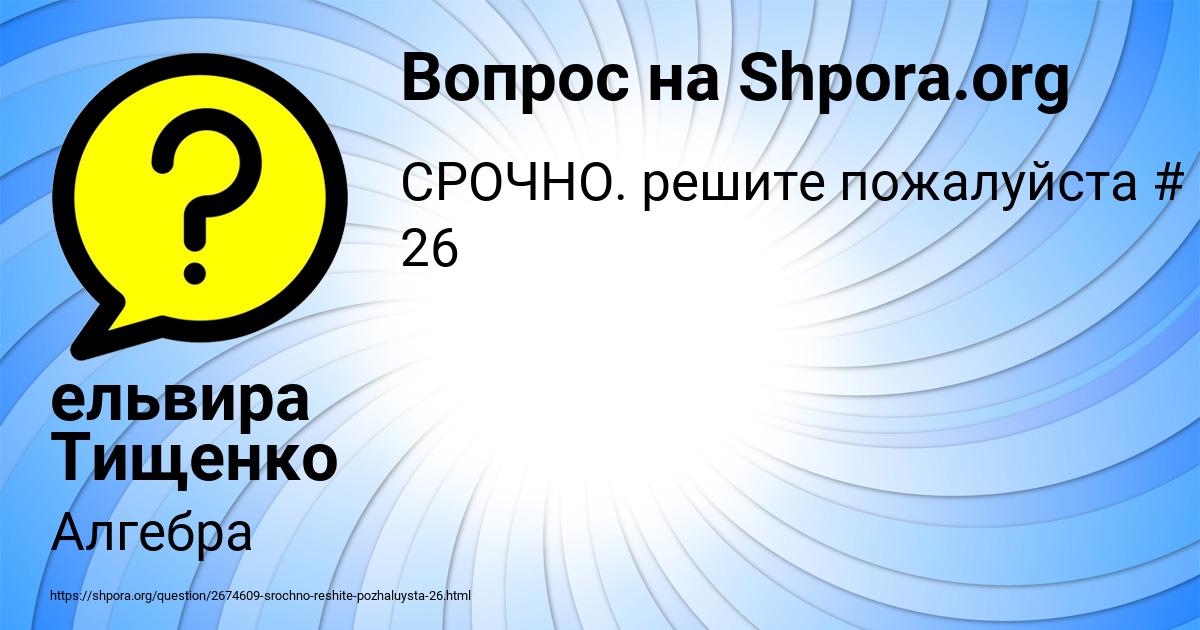 Картинка с текстом вопроса от пользователя ельвира Тищенко
