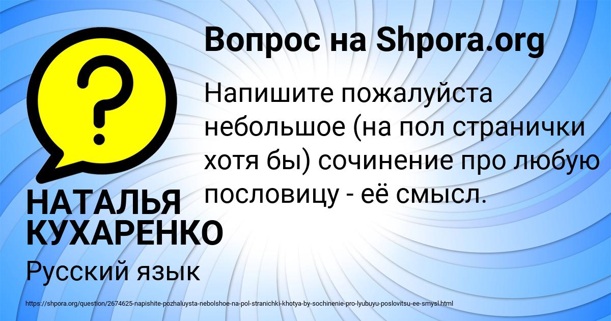 Картинка с текстом вопроса от пользователя НАТАЛЬЯ КУХАРЕНКО