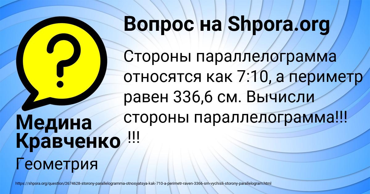 Картинка с текстом вопроса от пользователя Медина Кравченко