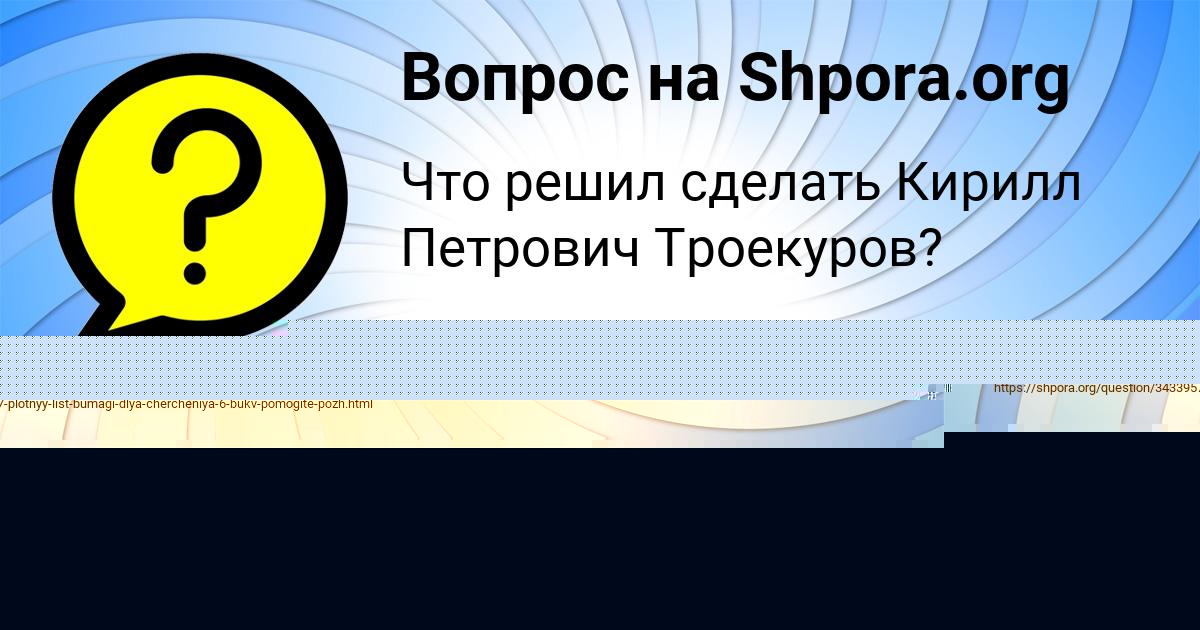 Картинка с текстом вопроса от пользователя Люда Андрющенко