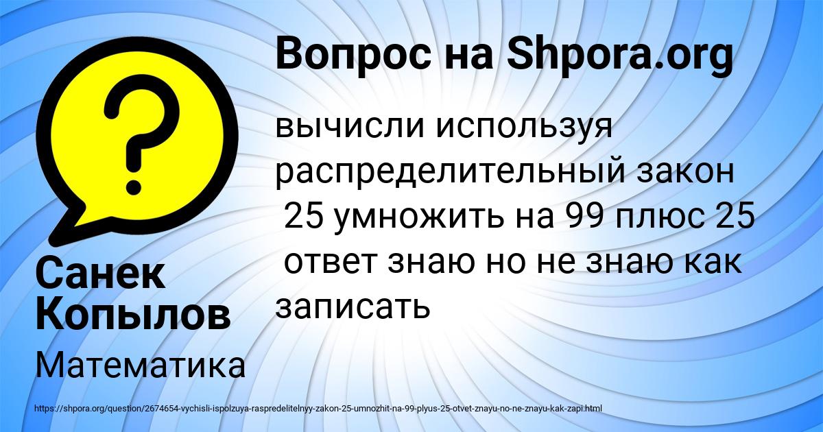 Картинка с текстом вопроса от пользователя Санек Копылов