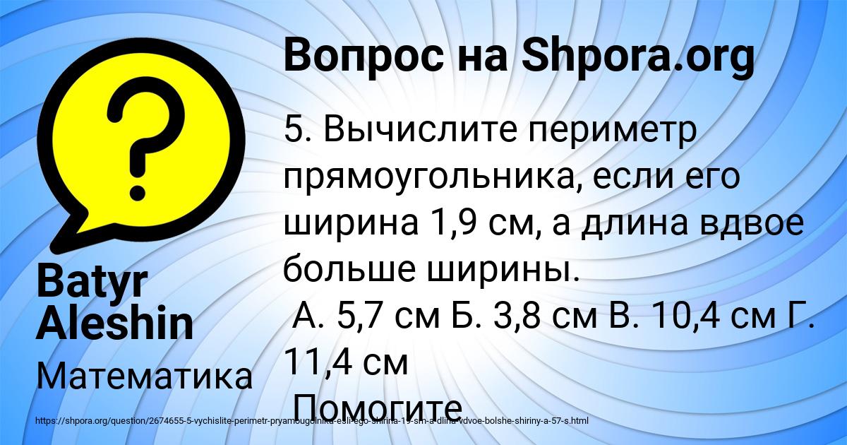 Картинка с текстом вопроса от пользователя Batyr Aleshin