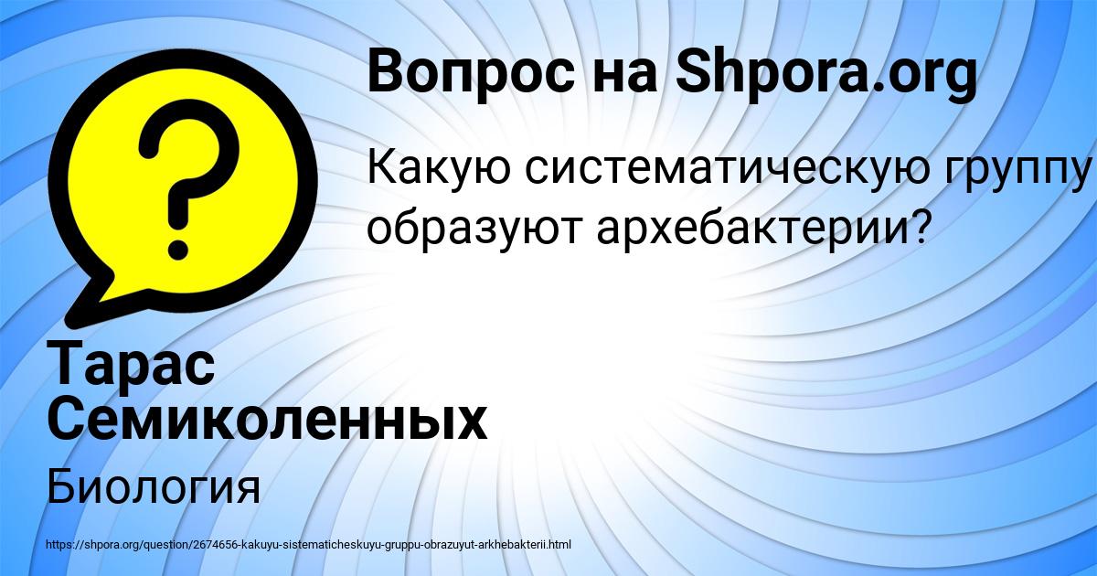 Картинка с текстом вопроса от пользователя Тарас Семиколенных