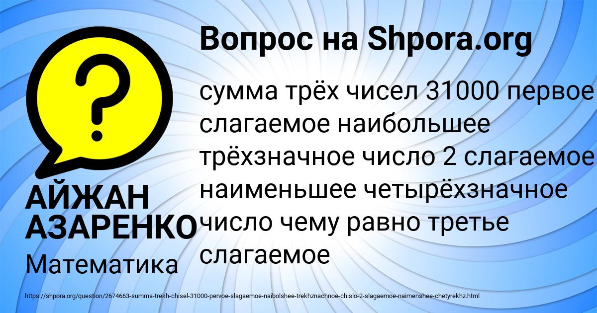 Картинка с текстом вопроса от пользователя АЙЖАН АЗАРЕНКО