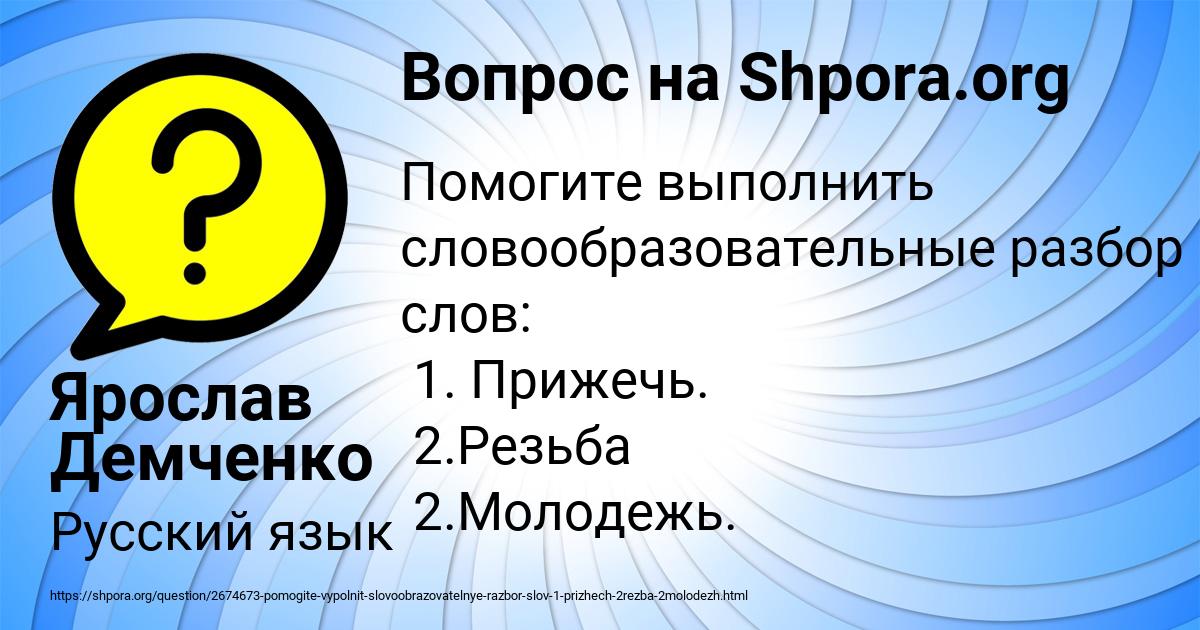 Картинка с текстом вопроса от пользователя Ярослав Демченко