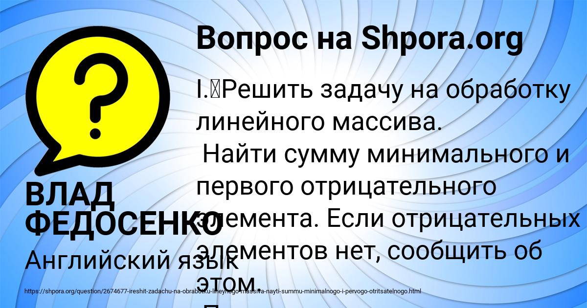 Картинка с текстом вопроса от пользователя ВЛАД ФЕДОСЕНКО