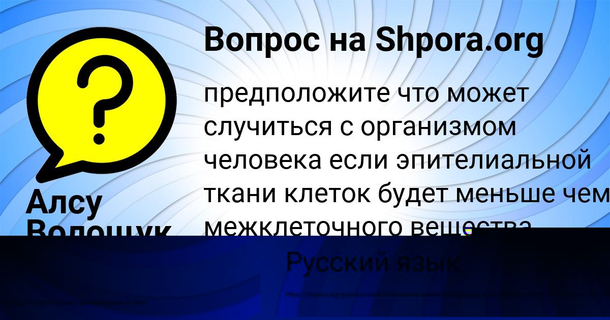 Картинка с текстом вопроса от пользователя Алсу Волощук