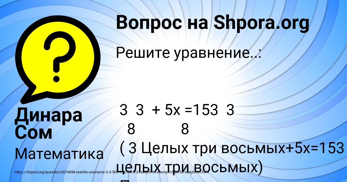 Картинка с текстом вопроса от пользователя Динара Сом