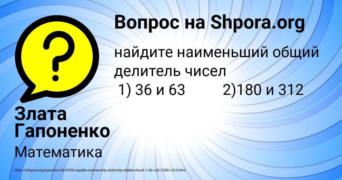 Картинка с текстом вопроса от пользователя Злата Гапоненко