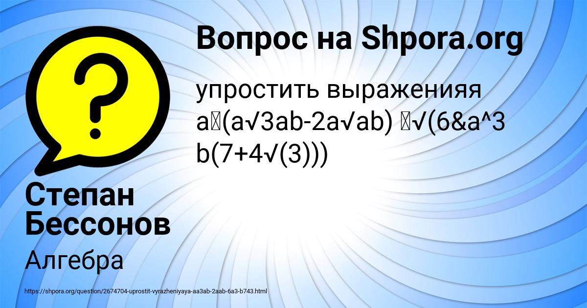 Картинка с текстом вопроса от пользователя Степан Бессонов