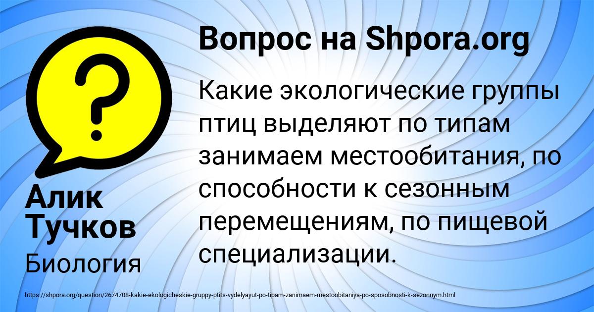 Картинка с текстом вопроса от пользователя Алик Тучков