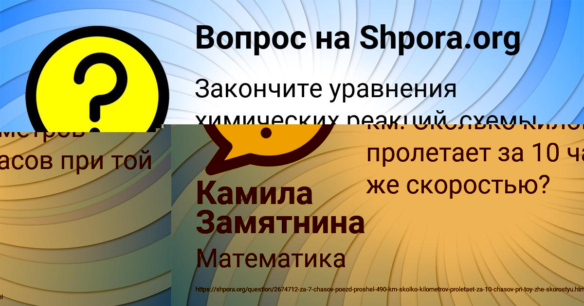 Картинка с текстом вопроса от пользователя Камила Замятнина