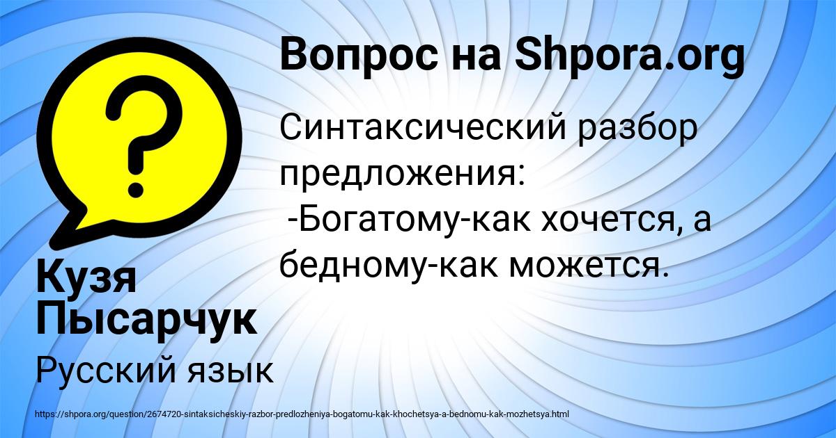 Картинка с текстом вопроса от пользователя Кузя Пысарчук