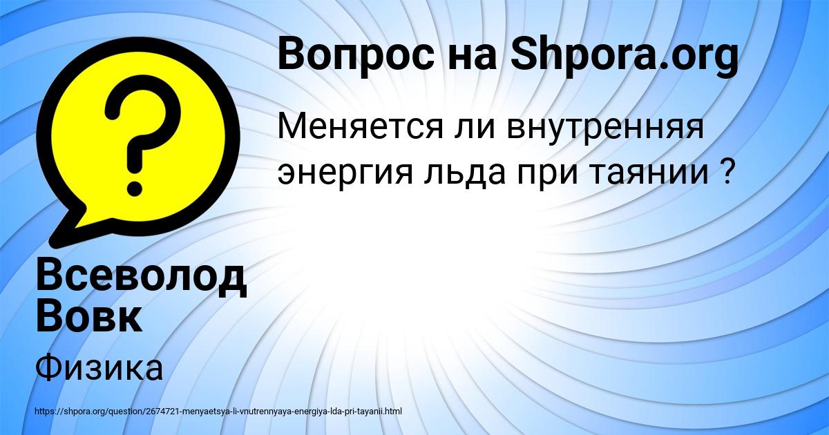 Картинка с текстом вопроса от пользователя Всеволод Вовк