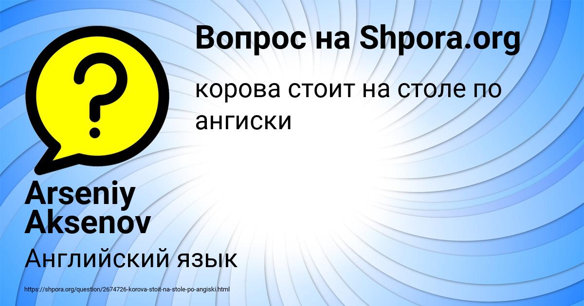 Картинка с текстом вопроса от пользователя Arseniy Aksenov