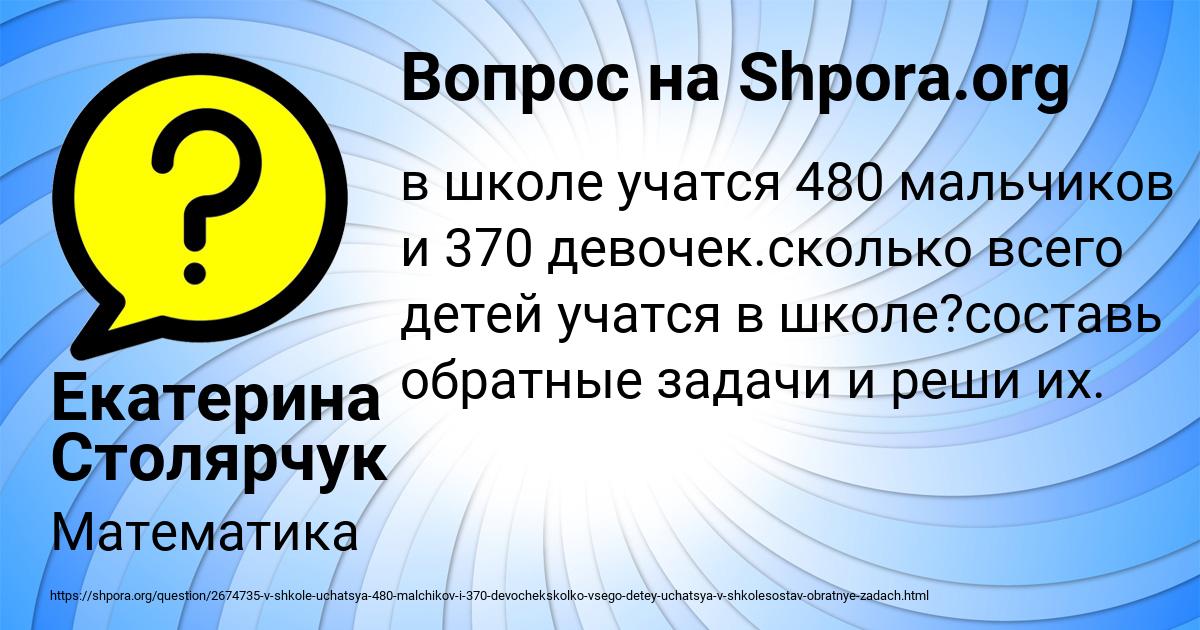 Картинка с текстом вопроса от пользователя Екатерина Столярчук