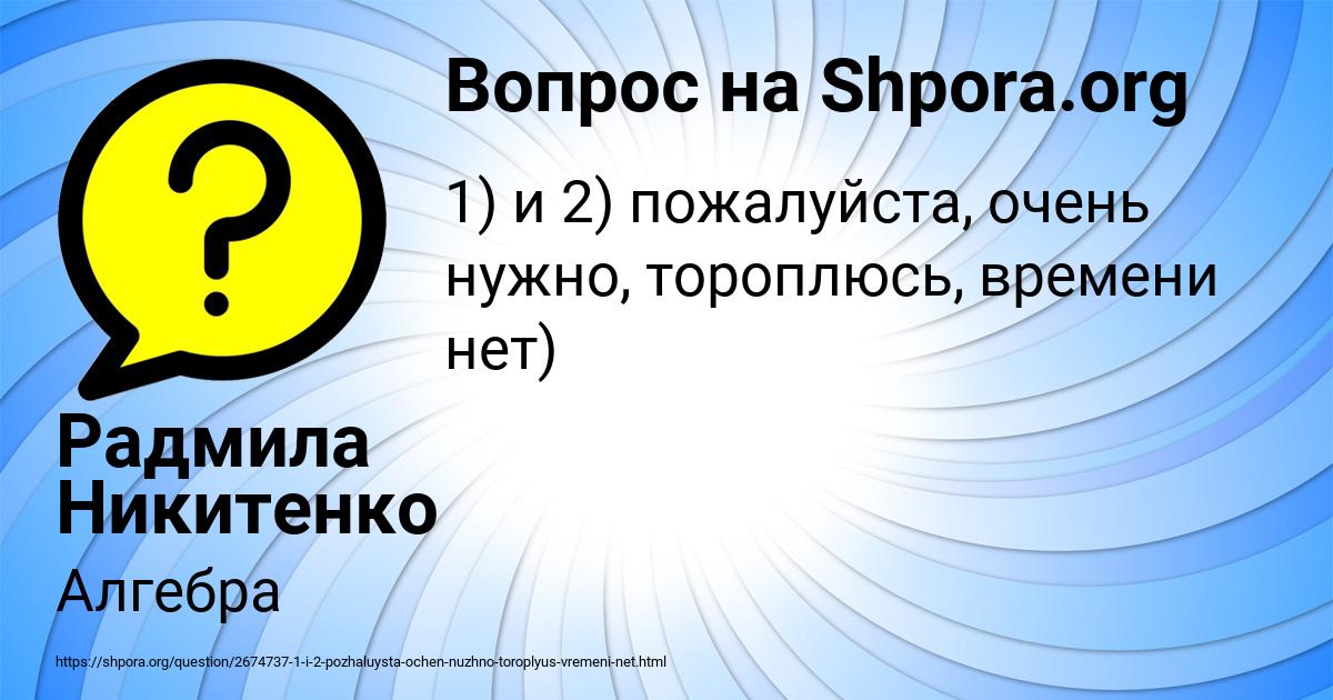 Картинка с текстом вопроса от пользователя Радмила Никитенко