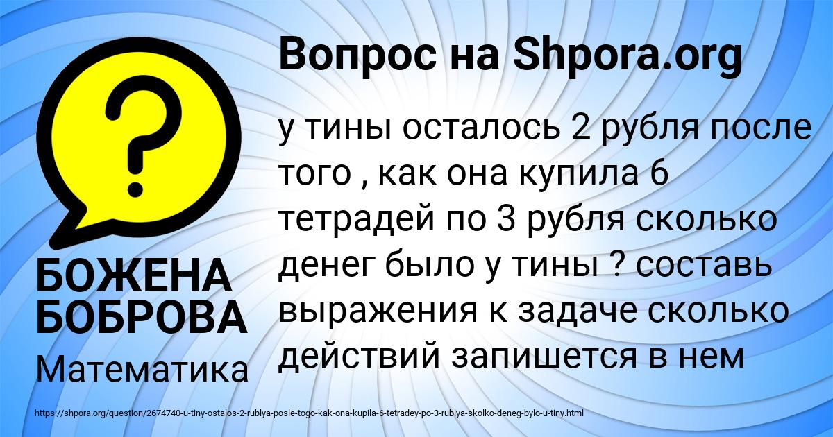 Картинка с текстом вопроса от пользователя БОЖЕНА БОБРОВА