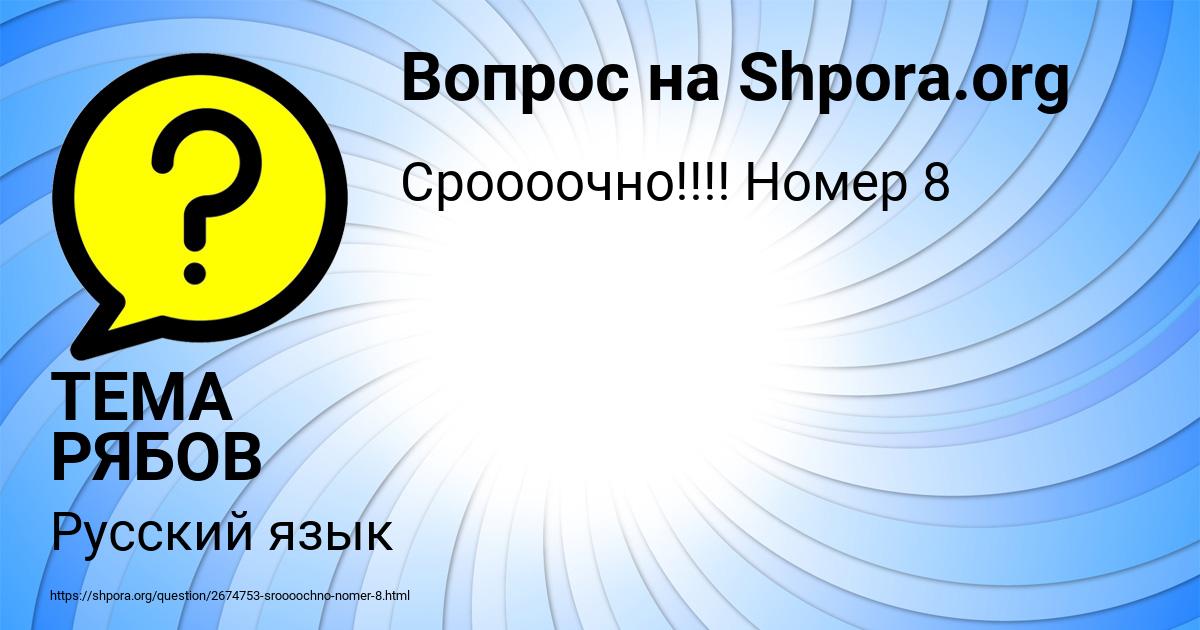 Картинка с текстом вопроса от пользователя ТЕМА РЯБОВ