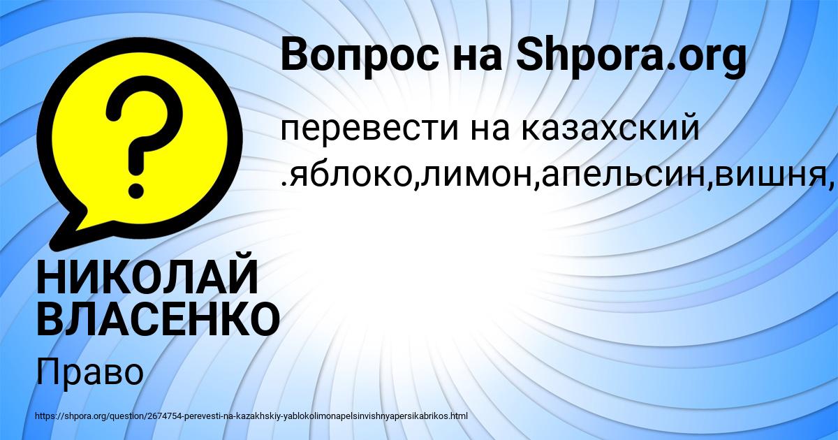 Картинка с текстом вопроса от пользователя НИКОЛАЙ ВЛАСЕНКО
