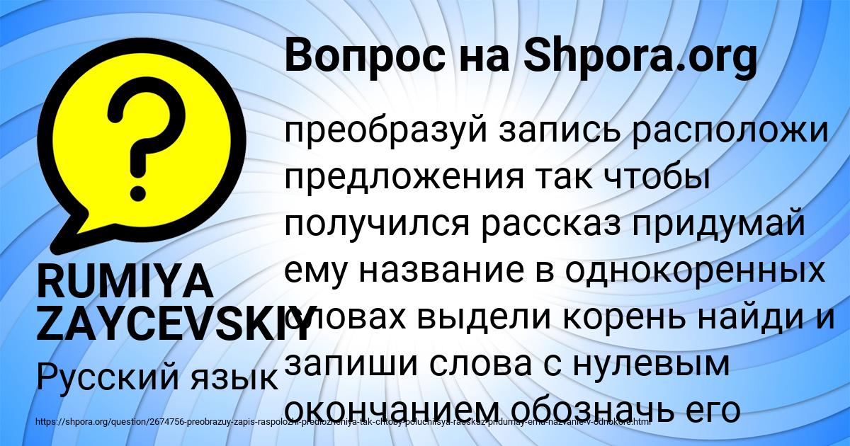 Картинка с текстом вопроса от пользователя RUMIYA ZAYCEVSKIY
