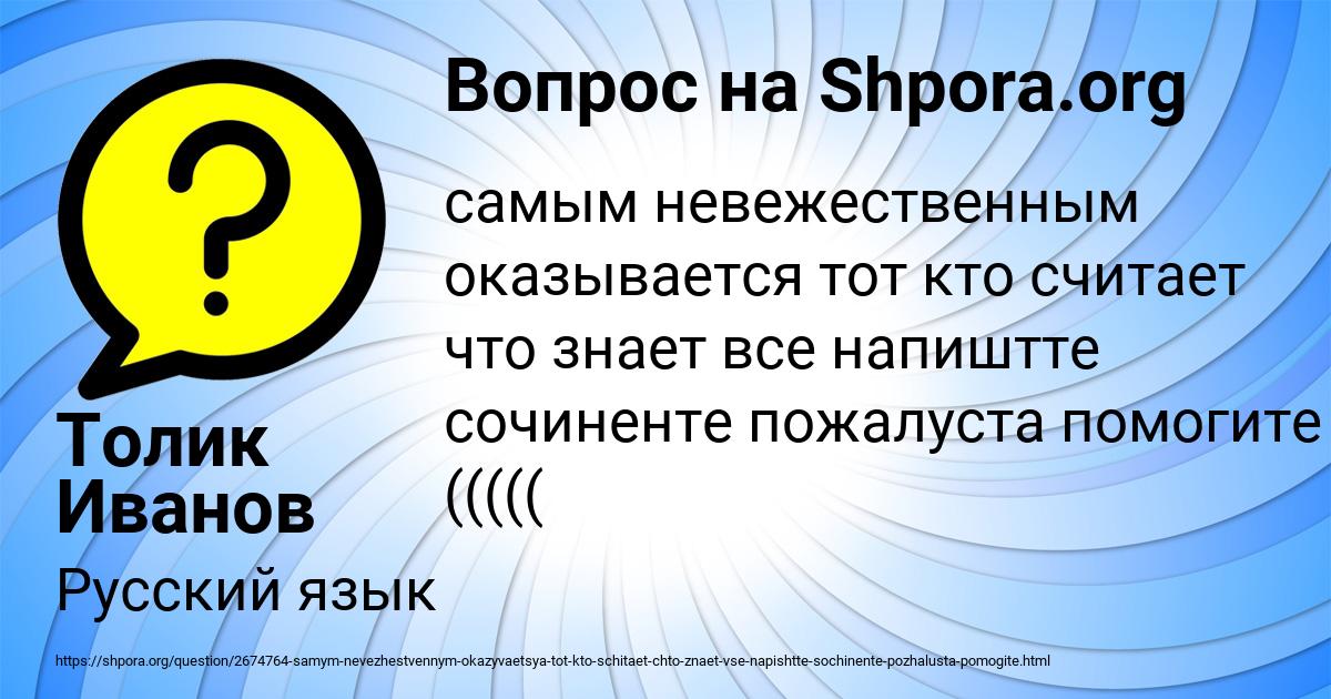 Картинка с текстом вопроса от пользователя Толик Иванов