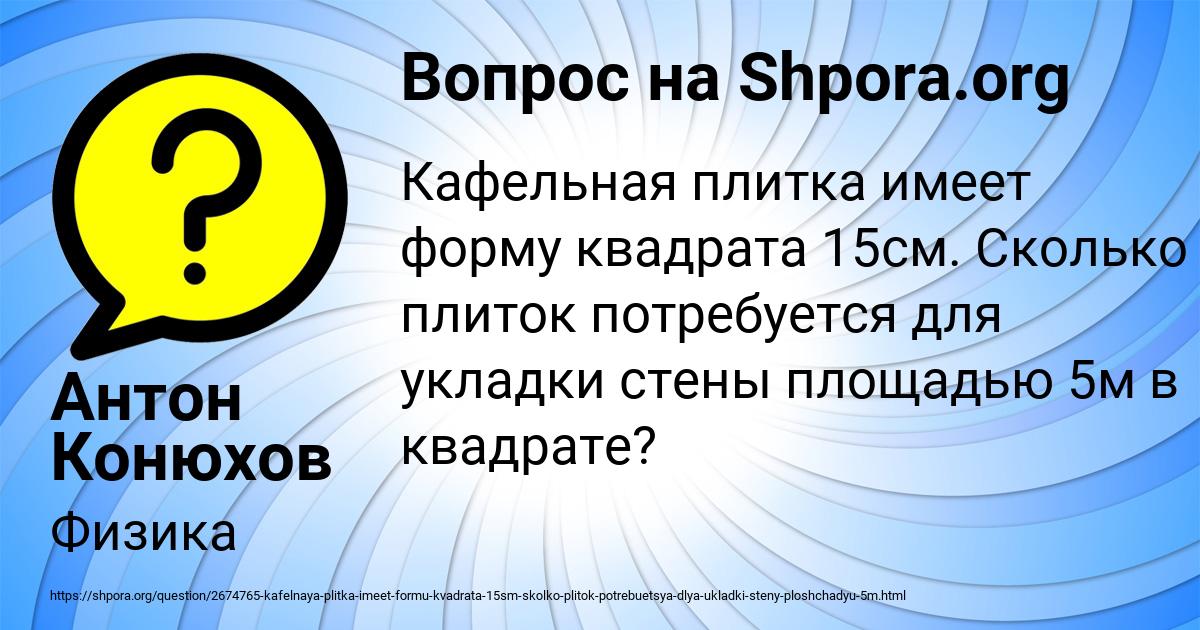 Картинка с текстом вопроса от пользователя Антон Конюхов