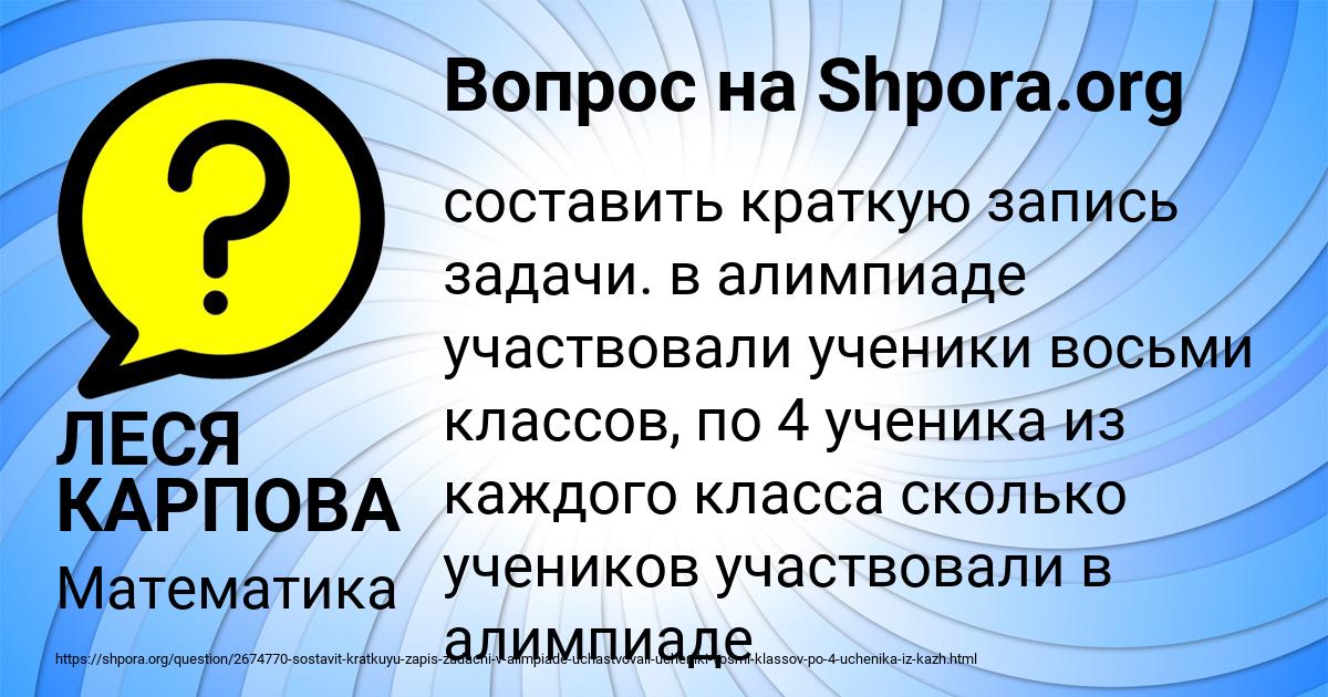 Картинка с текстом вопроса от пользователя ЛЕСЯ КАРПОВА