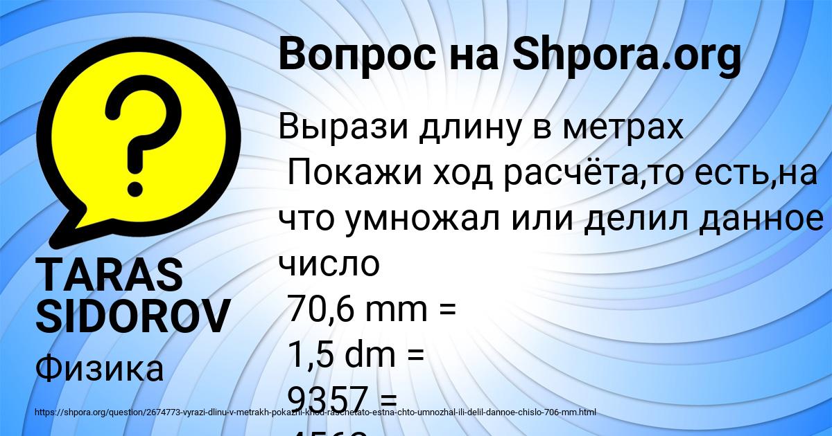 Картинка с текстом вопроса от пользователя TARAS SIDOROV