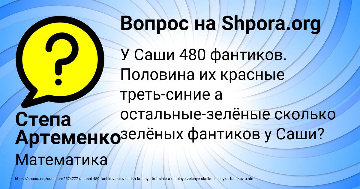 Картинка с текстом вопроса от пользователя Степа Артеменко